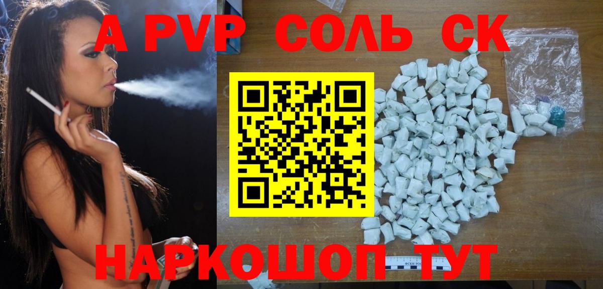 Alfa_PVP  A PVP Crystall  Альфа ПВП Соль  Ейск  Вход с VPN  Alfa_PVP VHQ 