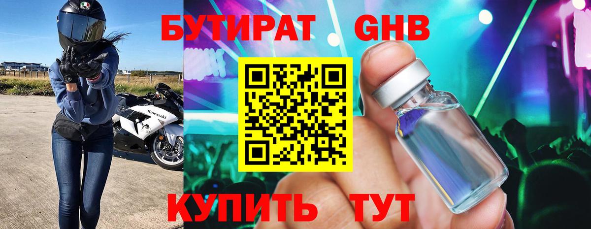 Бутират вода Ейск