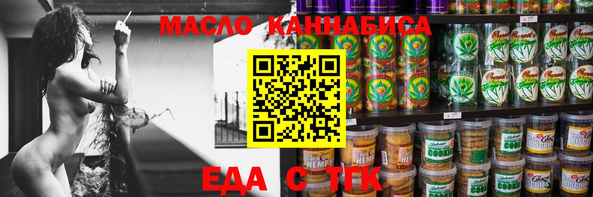 Ейск  Печенье с ТГК марихуана  Вход с VPN 