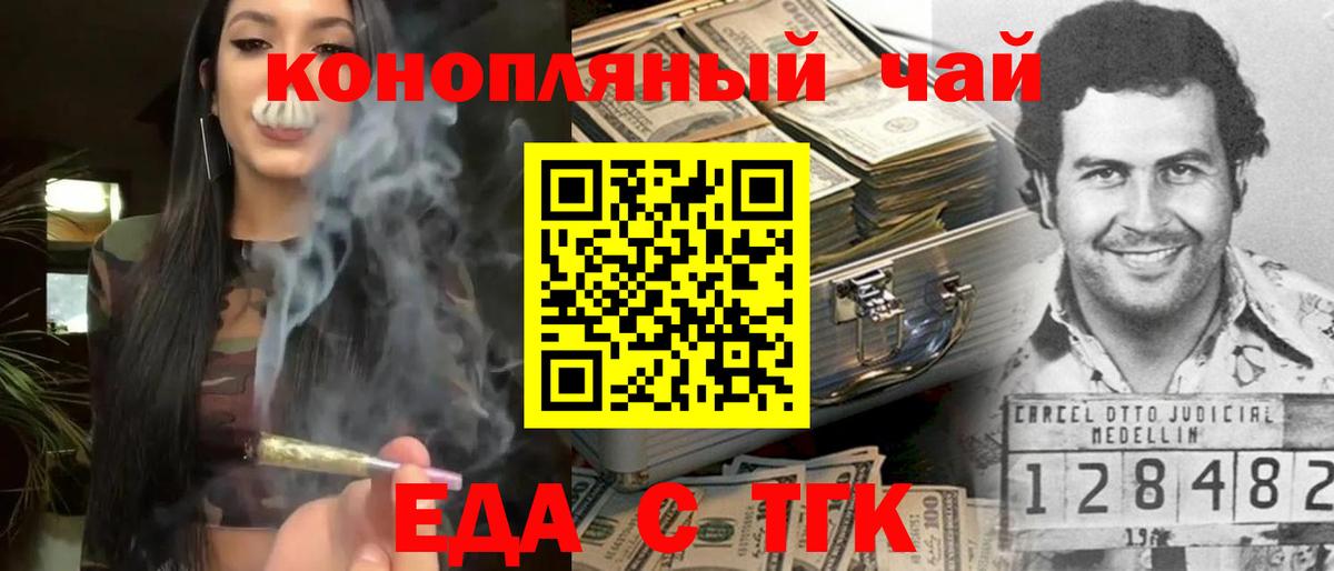 Еда ТГК марихуана Ейск