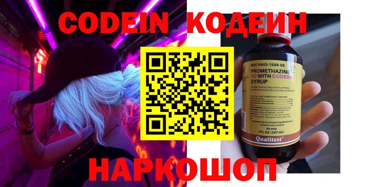 Кодеин напиток Lean (лин)  Кодеиновый сироп Lean напиток Lean (лин)  Ейск  Вход с VPN 