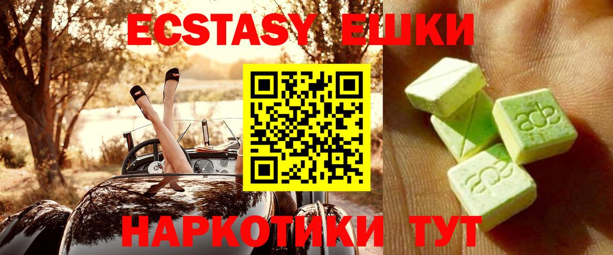 Ейск  ЭКСТАЗИ 250 мг  Экстази 99%  Вход с VPN 