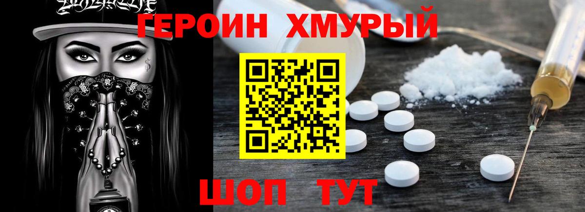 ГЕРОИН афганец  Вход с VPN  Героин  Ейск 