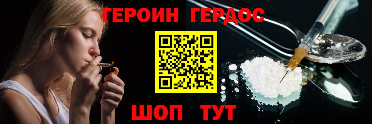 Героин хмурый Ейск