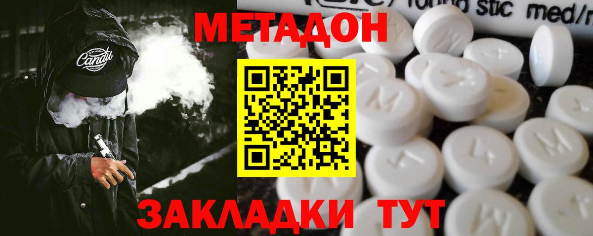 МЕТАДОН methadone  Вход с VPN  Метадон мёд  Ейск 